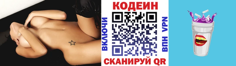 Купить где  Новосибирск  Codein Purple Drank 